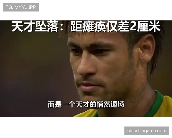 内马尔：从桑托斯天才到世界第三人跃迁路径解析