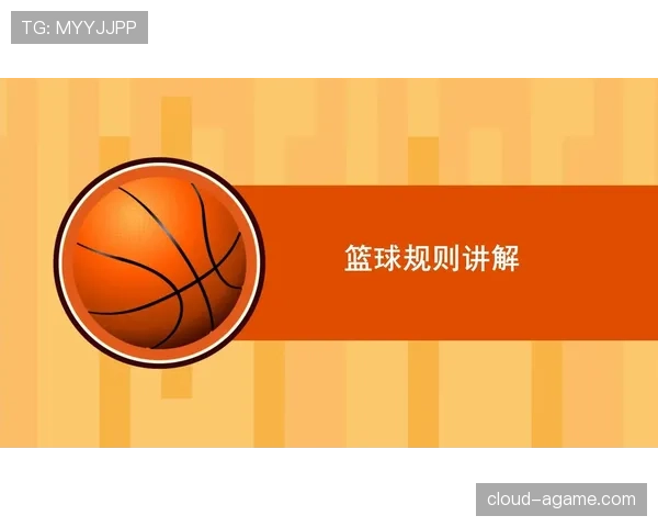 篮球裁判必备手册：清晰讲解球员犯规离场的判定与执行规则